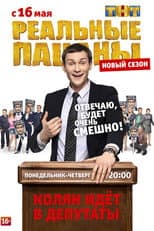Помни о Своих Корнях poster