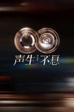 Mandopop poster
