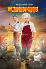 Season 3 poster