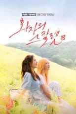 Hwa-ja's Scarlet poster