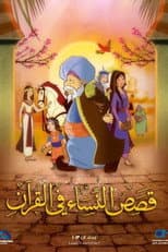 Woman Stories In The Quran poster