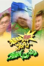 Movie Buff Championship (Sr.2) poster