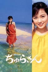 Churasan season 1 poster