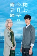 Season 1 poster
