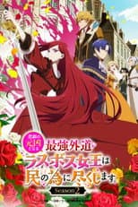 Season 2 poster