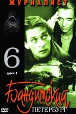 The Journalist poster