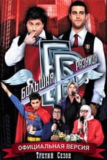 Season 3 poster