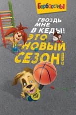 Season 15 poster
