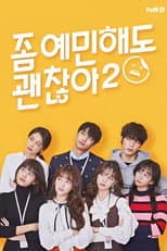 Season 2 poster