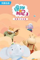 Season 3 poster