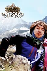 Law of the Jungle in Himalayas poster