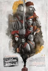 Season 1 poster