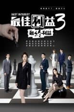 Ultimate Interest poster