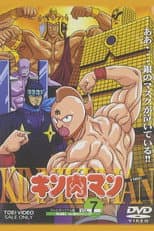 Kinnikuman poster