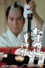 Matsudaira Ukon Jikencho poster