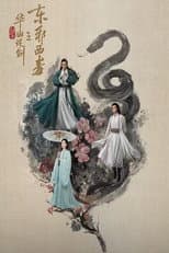 Duel on Mount Hua: Eastern Heretic and Western Venom poster