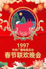 1997 Ding-Chou Year of the Ox poster