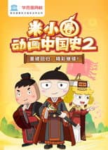 Season 2 poster