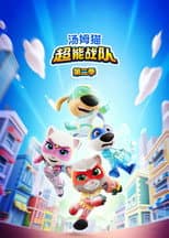 Season 2 poster