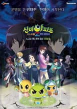 Ghost Ball Z - Exorcist Guido poster