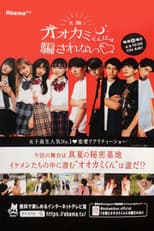 Don't be deceived by the sun and the wolf poster