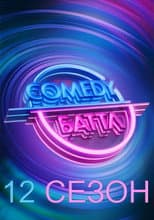 Season 12 poster
