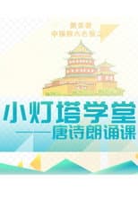 Season 70 poster