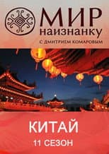 China poster