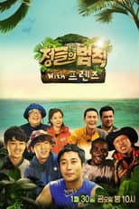 Law of the Jungle with Friends poster