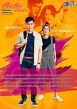 Lines of Trickery Love poster