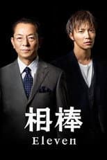 Season 11 poster