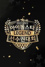 2021 ISAC: Hall of Fame poster