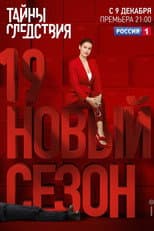 Season 19 poster