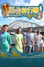 Season 3 poster