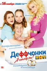 Я Согласен! poster