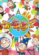 Season 2 poster