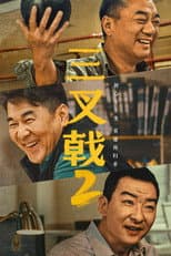 Season 2 poster