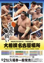 2022 Nagoya Basho poster