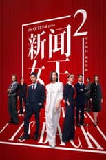 Season 2 poster