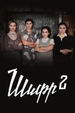 Season 2 poster