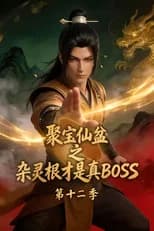 Season 12 poster