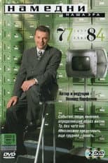Season 2 (1973-1991) poster