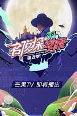 Season 5 poster
