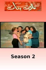 Season 2 poster