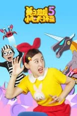 Season 5 poster