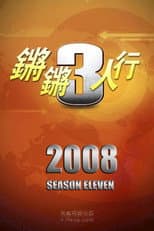 Season 11 poster