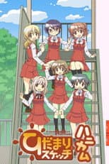 Hidamari Sketch x Honeycomb poster