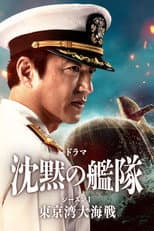 The Battle of Tokyo Bay poster