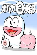 Obake no Q-tarō poster