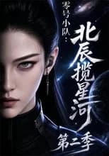 Season 2 poster